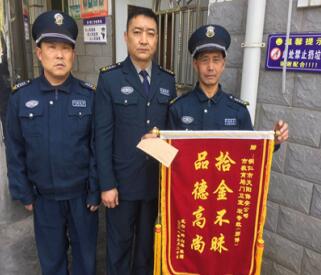 保安員拾金不昧展風(fēng)采
