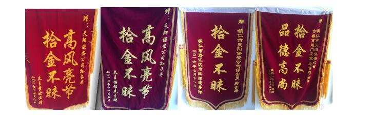 保安員拾金不昧展風(fēng)采